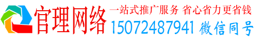 合山官理百度推广代理